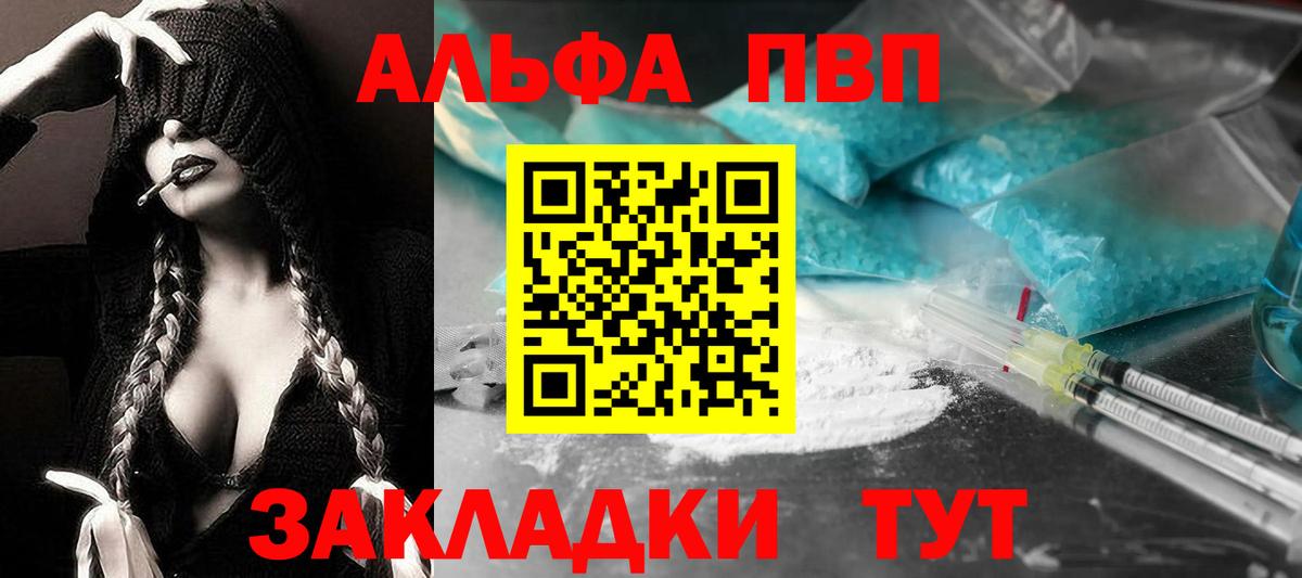 Alpha PVP крисы CK Ижевск