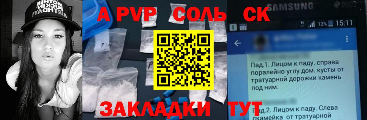 Ижевск  А ПВП  А ПВП СК КРИС  Вход с VPN  А ПВП Соль  A-PVP Crystall 