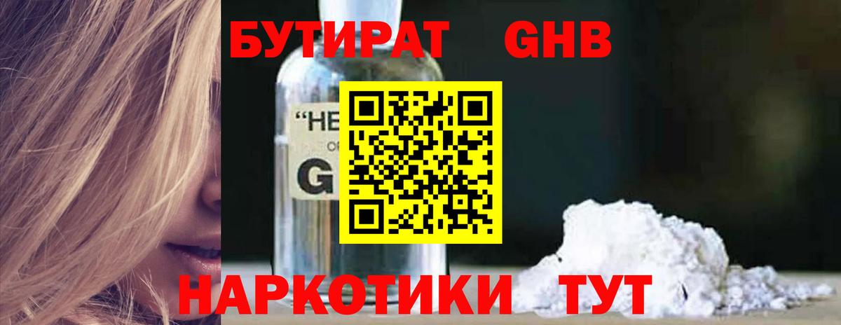 Бутират жидкий экстази  Вход с VPN  БУТИРАТ  Ижевск 