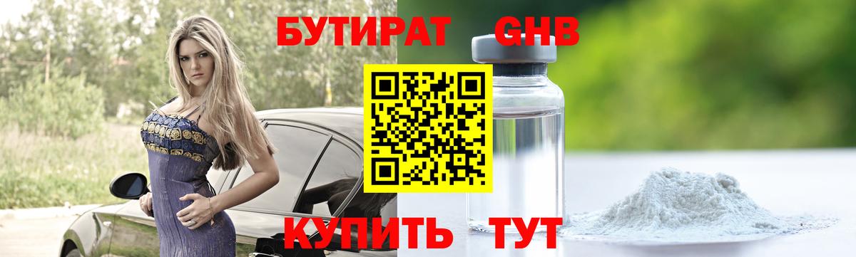 БУТИРАТ вода Ижевск