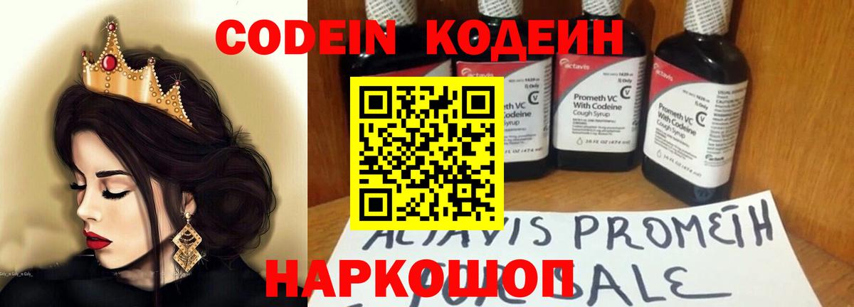 Ижевск  Кодеин Purple Drank  Кодеиновый сироп Lean Purple Drank  Вход с VPN 