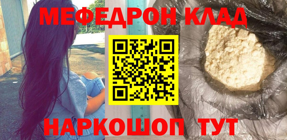 Мефедрон кристаллы  МЯУ-МЯУ VHQ  Мефедрон  Вход с VPN  Ижевск 