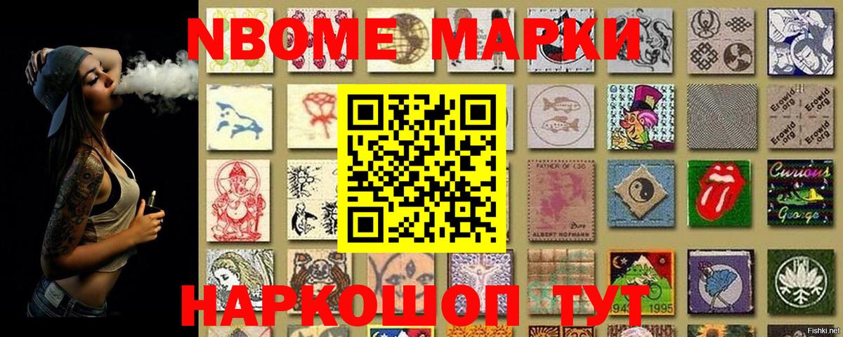 Марки NBOMe 1,5мг Ижевск