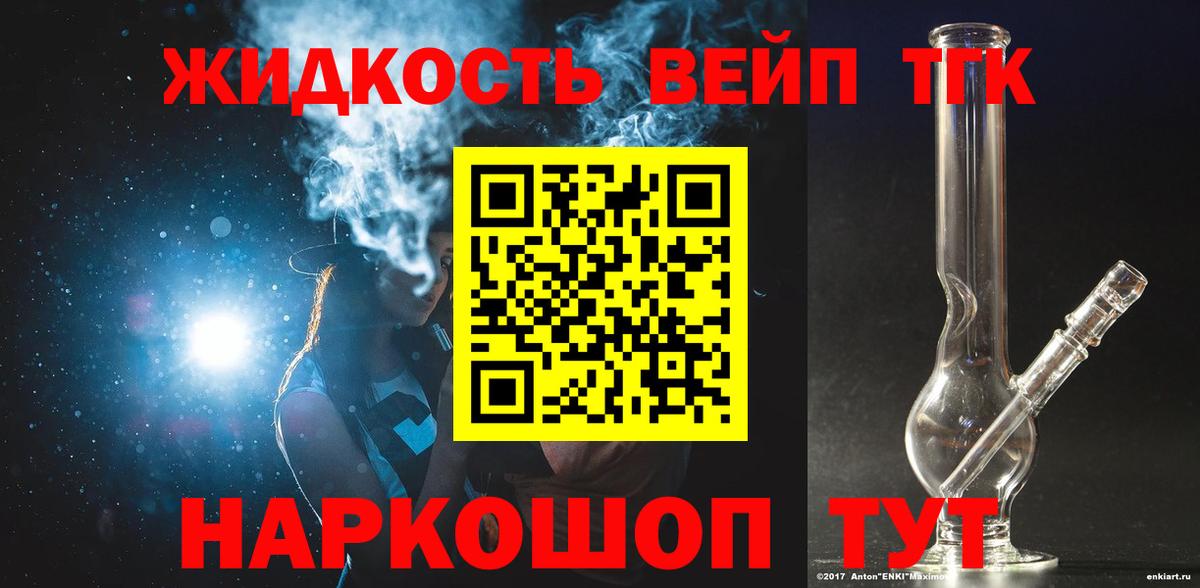 ТГК вейп с тгк Ижевск